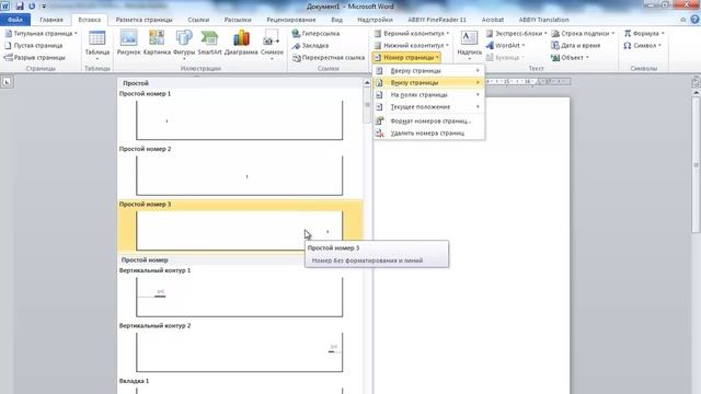 Как вставить номер страницы в word 2010? смотреть онлайн