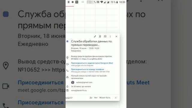 Как остановить спам в календаре смотреть онлайн