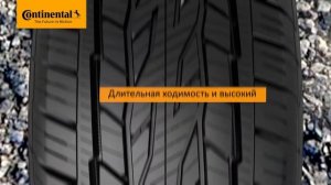 Обзор шины Continental  Conti Cross Contact LX 2