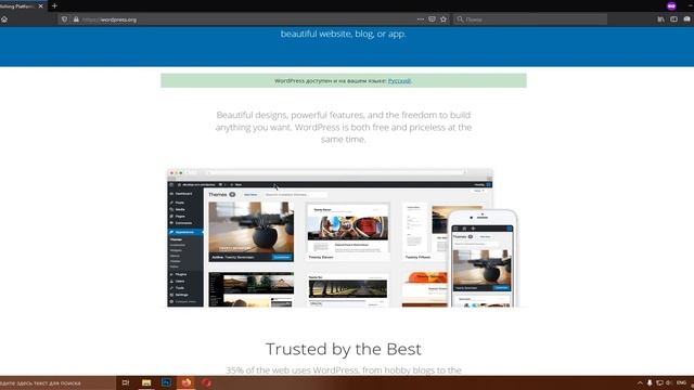 WordPress что это?