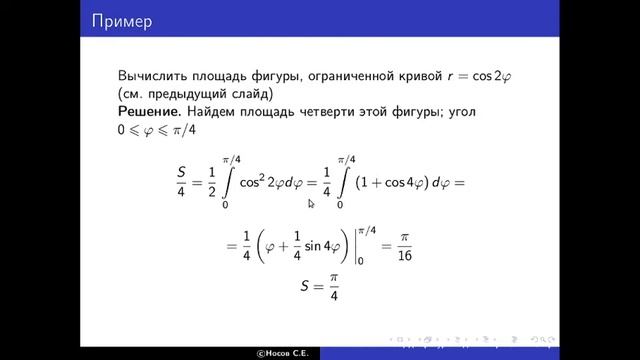 Вычисление площади, ограниченной линией и длины кривой в полярных координатах смотреть онлайн