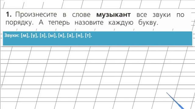 Страница 88 Упражнение 1 «Русский алфавит...» - Русский язык 2 класс (Канакина, Горецкий) Часть 1 смотреть онлайн