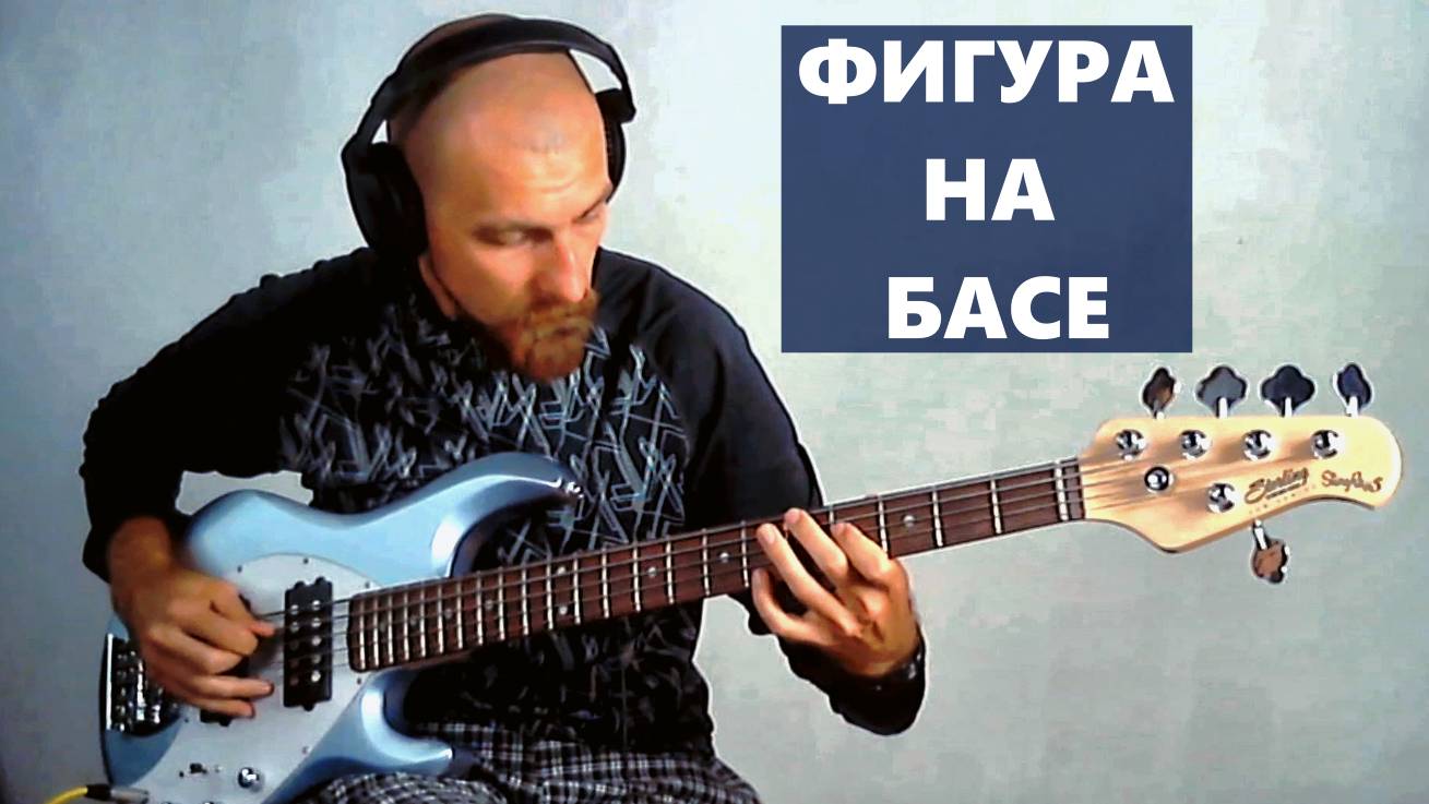Партия бас-гитары с табами смотреть онлайн