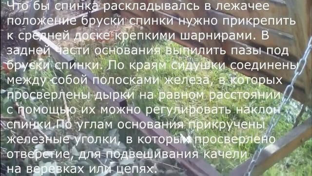 Канал Как сделать Качеля трансформер из массива на дачу смотреть онлайн