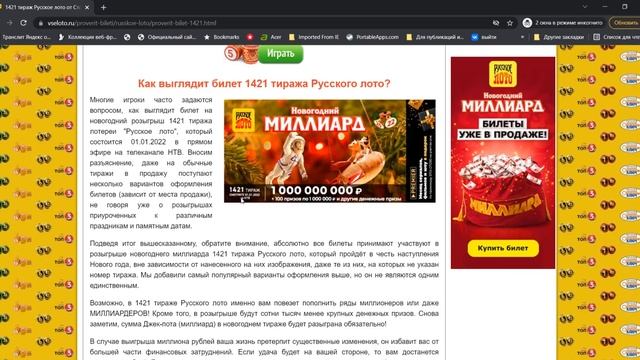 Новогодний миллиард 2022 года Русского лото смотреть онлайн