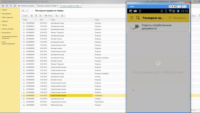 RS мобильное рабочее место кладовщика для УТ11. Расходный ордер на товары смотреть онлайн