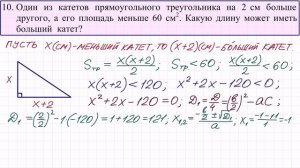 ГВЭ по математике для 9 класса #10