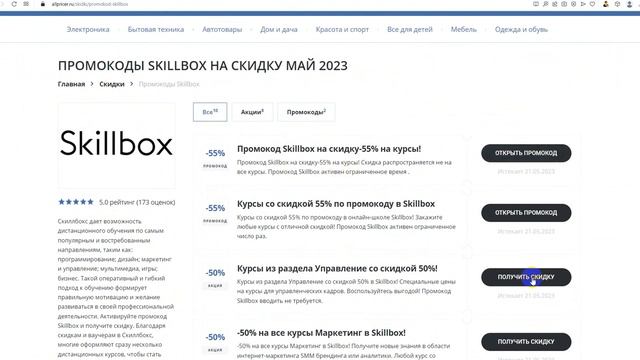 Скидки Skillbox 2023 - Используйте промокод Skillbox - Обзор купонов Skillbox!