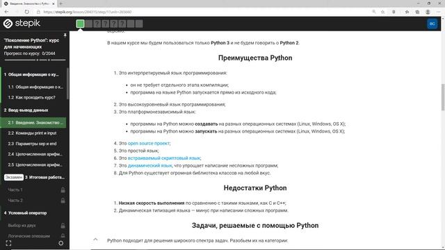 #2.1 - Введение. знакомство с Python смотреть онлайн