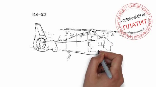 Рисуем вертолет с детьми Как нарисовать вертолет КА 60 карандашом поэтапно смотреть онлайн
