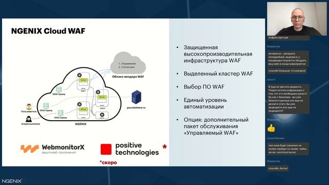 Как выбрать WAF: on-premise vs SaaS. Новый облачный сервис для защиты от взломов NGENIX Cloud WAF смотреть онлайн