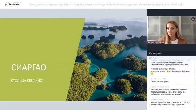 Восстановление туристического потока из России на Филиппины: основные тенденции, примеры программ смотреть онлайн