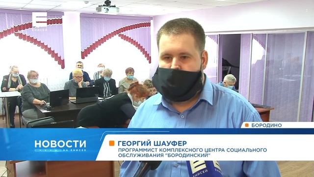 В Бородино пенсионеры массово пошли на курсы компьютерной грамотности смотреть онлайн