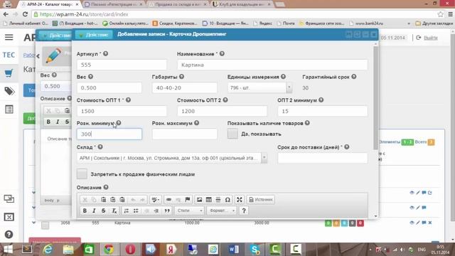 Как бесплатно выставить Ваши товары на витринах партнеров АРМ 24, добавить в каталог Дропшиппинг смотреть онлайн