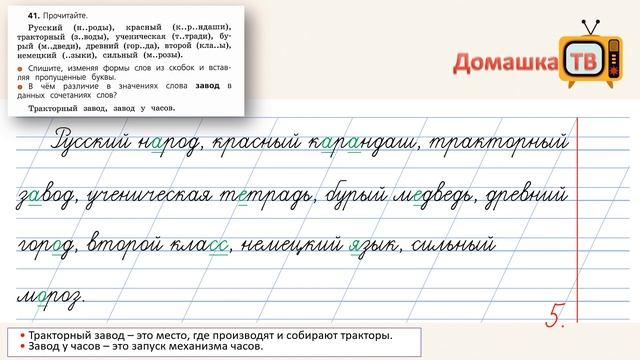 Упражнение 41 страница 25 - Русский язык (Канакина, Горецкий) - 2 класс 2 часть смотреть онлайн