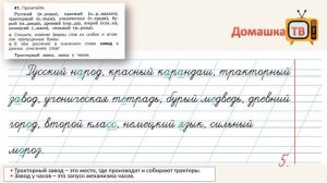 Упражнение 41 страница 25 - Русский язык (Канакина, Горецкий) - 2 класс 2 часть