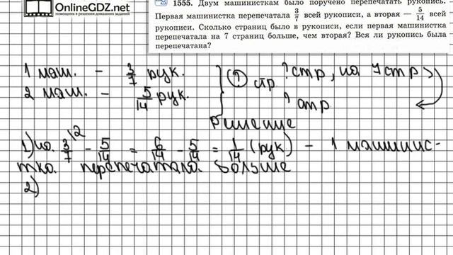 Задание № 1555 - Математика 6 класс (Виленкин, Жохов) смотреть онлайн