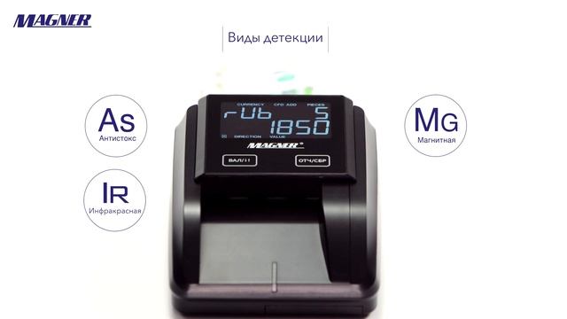 Автоматический детектор банкнот Magner 215 смотреть онлайн
