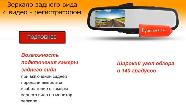 Видеорегистратор зеркало