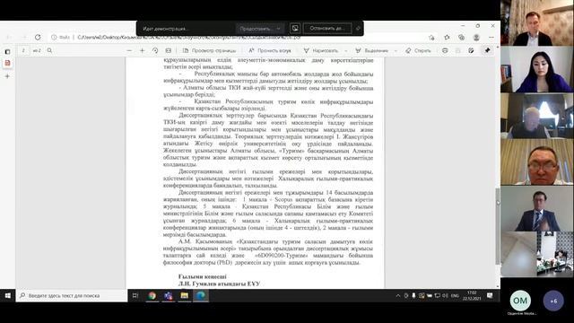 Защита диссертации PhD Касымовой А.М. по специальности «6D090200 – Туризм» смотреть онлайн