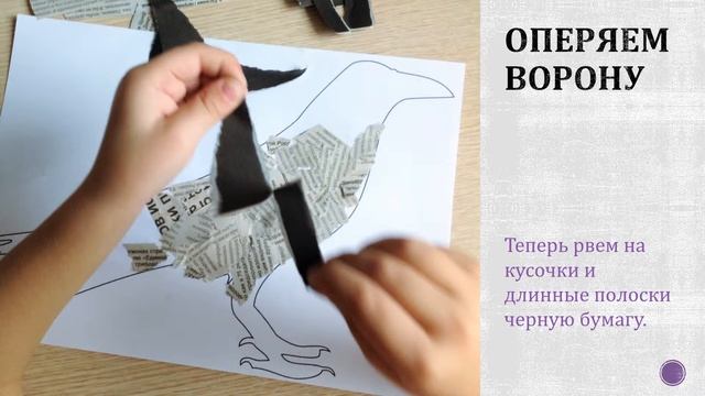 Мастер класс Ворона Рваная аппликация смотреть онлайн