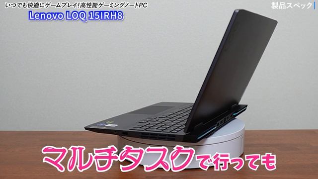 【RTX4060搭載】省スペースでコスパのいいゲーミングノートPC「Lenovo LOQ 15IRH8」をレビュー！ смотреть онлайн