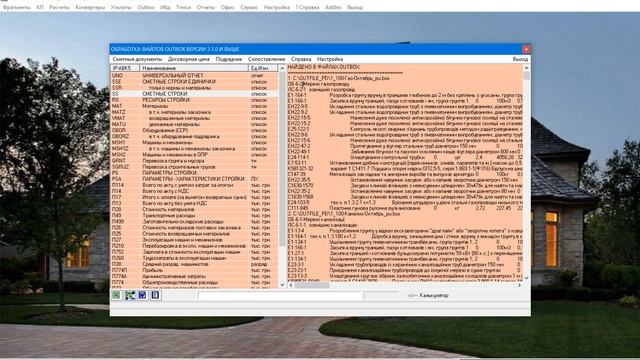 I.4. OUTBOX - накопительные ведомости сметных позиций