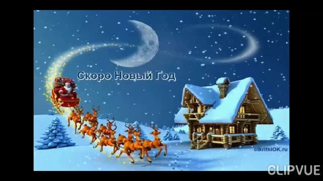 ДАВАЙТЕ ВЕРИТЬ В ЧУДЕСА, ВЕДЬ СКОРО НОВЫЙ ГОД!!! смотреть онлайн