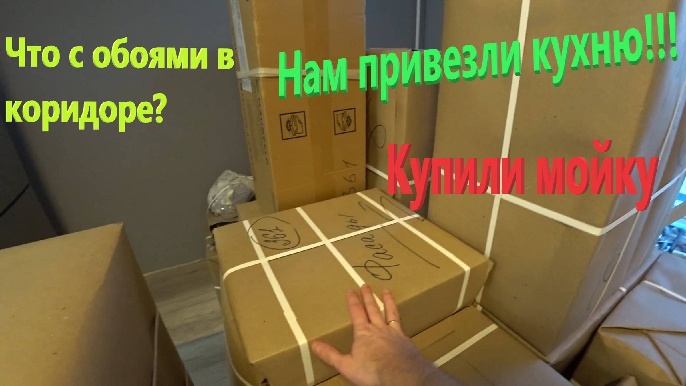 146. Делаем ремонт. Нам привезли КУХНЮ!!! Купили мойку. Доделываем коридор. ЖК Бунинские луга смотреть онлайн