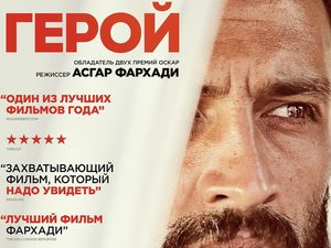 Герой (фильм, 2021) — смотреть онлайн в OKKO смотреть онлайн