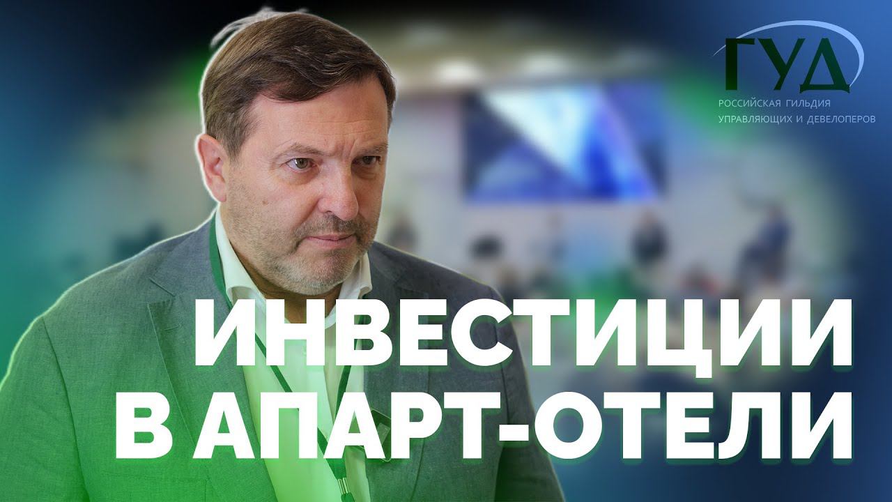 Гостиничные апартаменты как источник пассивного дохода