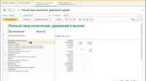 Настройки отчетов в 1С:ЗУП 3.0 - Настройка свода без группировки по месяцам начислений