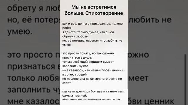 Мы не встретимся больше. Стихи смотреть онлайн