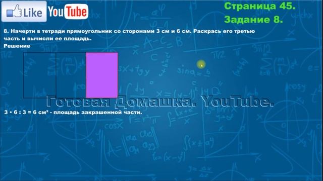 Страница 45, Задание 8, (Моро), Математика, 3й класс, Часть 2 смотреть онлайн