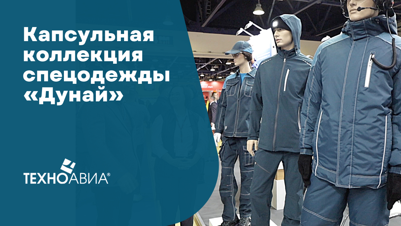 Коллекция спецодежды «Дунай» для обоих полов и всех сезонов. Морская волна - цвет сезона смотреть онлайн