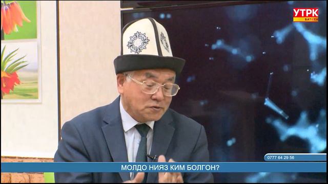 МОЛДО НИЯЗ КИМ БОЛГОН? смотреть онлайн