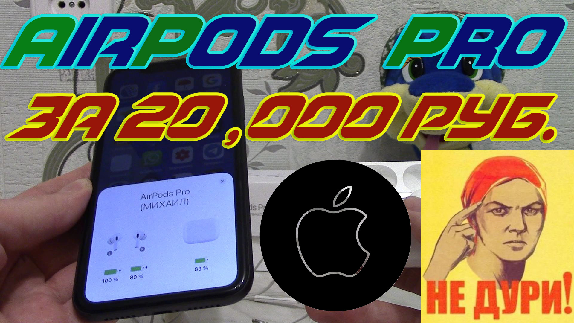 Стоит ли покупать AirPods Pro (Аир Подс Про) за такую цену?. Плюсы и минусы от других наушников. смотреть онлайн