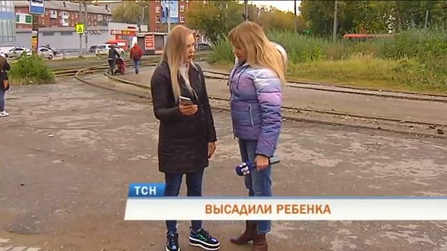 Высадили ребенка смотреть онлайн