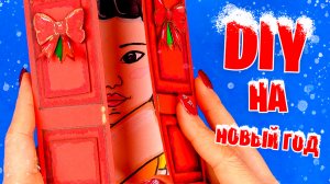 Новогодняя открытка своими руками Как сделать открытку из бумаги на Новый год (поделки самоделки)