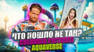 Паттайя. Аквапарк Columbia Pictures Aquaverse