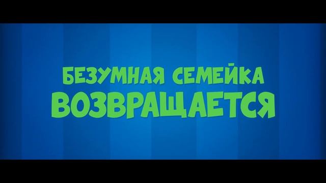 Мы – монстры! 2 6+ смотреть онлайн