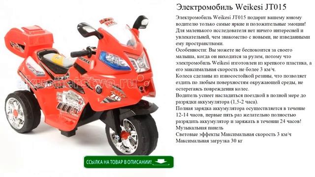 Электромобиль Weikesi JT015 детские игрушки видео обзор смотреть онлайн