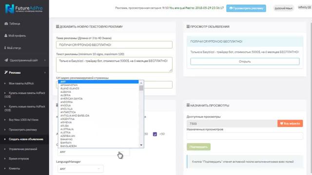 FutureAdPro Как создать рекламное объявление смотреть онлайн