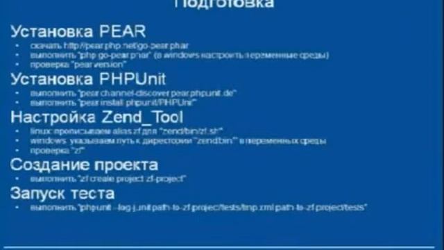 Solit 2012. Иван Захарченко. "Enterprise разработка PHP приложений" смотреть онлайн