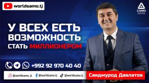 У всех есть возможность стать миллионером | Саидмурод Давлатов 2023 #давлатов #davlatov