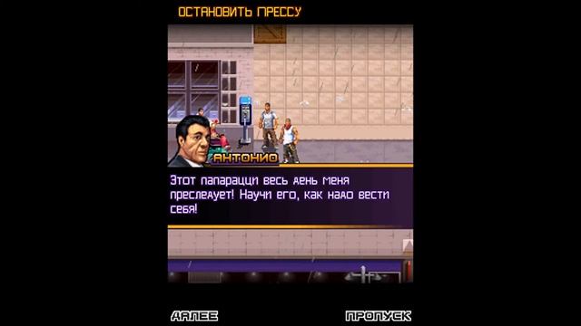 Прохождение игры Гангстер 2: Короли Л.А. - Миссия 33 (Остановить Прессу) смотреть онлайн