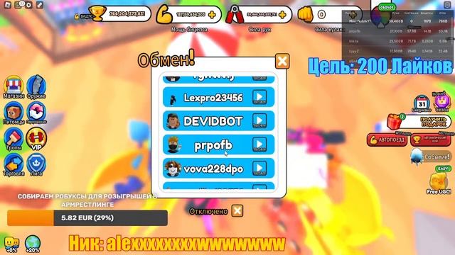 РАЗДАЧА ПЕТОВ 70 - 230K В ARM WRESTLE SIMULATOR ROBLOX! смотреть онлайн