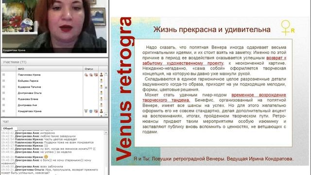 Я и Ты Ловушки ретроградной Венеры смотреть онлайн
