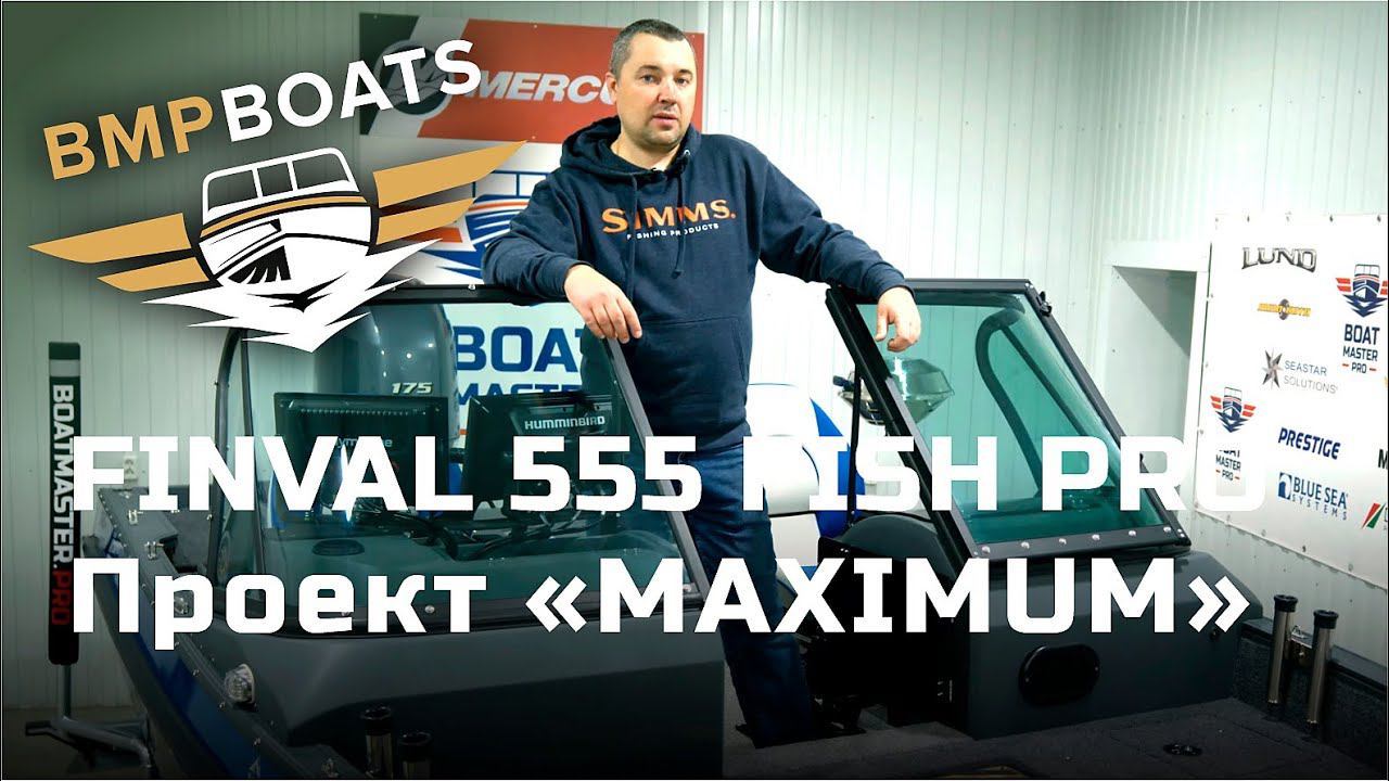 Finval 555 Fish Pro - проект 