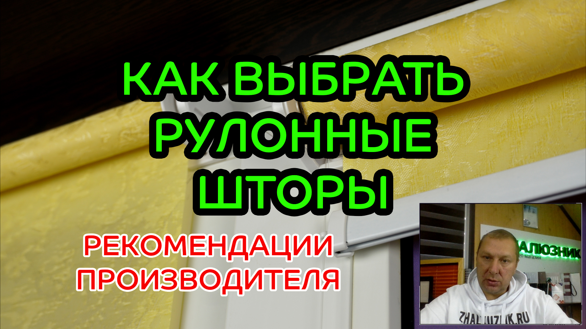 Как выбрать рулонные шторы. смотреть онлайн